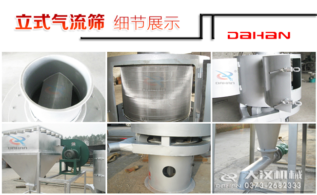 氣流篩粉機細節(jié)圖