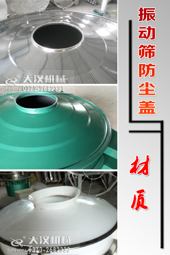 旋振篩粉機防塵蓋