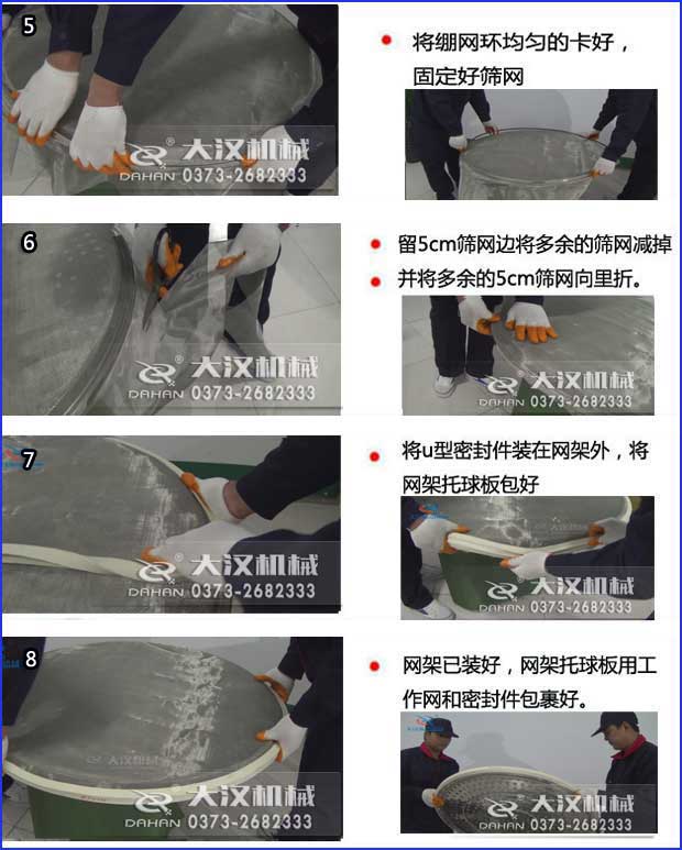 篩粉機換網 篩粉機換網