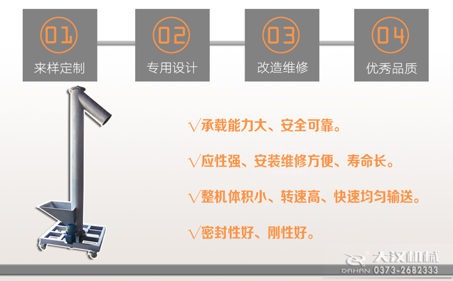 垂直螺旋輸送機特點