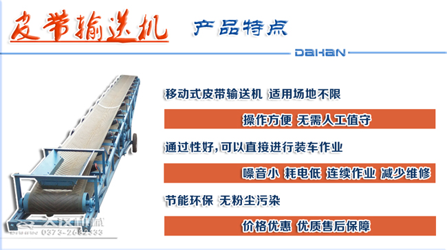 TD皮帶輸送機特點