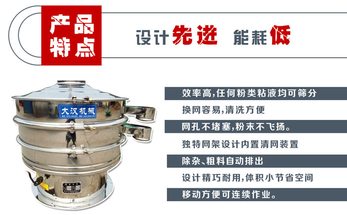 不銹鋼震動篩特點